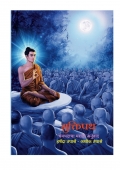 Muktipatha (eBook)