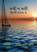 KAHIN NA KAHIN-2 (eBook)