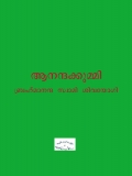 Aanandakummi (eBook)