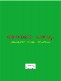 Aananda Matha Parasyam (eBook)