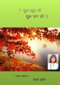 kuch khud ki kuch jag ki (eBook)