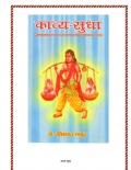 Kavya Sudha (eBook)