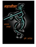 MahaLeela in Hindi (eBook)