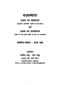 GHAZALDHARA (ChhandShastra & TaalShastra of Ghazal) with Article of Mukhya & Gaun Padyabhaar - Uday Shah = January-2016 (770 kb) (eBook)