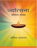 Jyotsana (eBook)