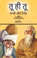 TU Hi Tu: Rumi and Tagore