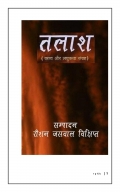 तलाश (eBook)