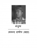 मंजूषा (eBook)