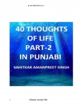 40 Thoughts of life part 2 (eBook)