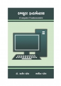 Computer Fundamentals  (eBook)