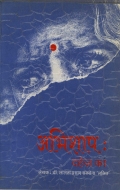 abhishap dahej ka (eBook)