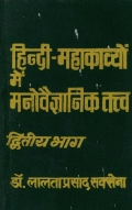 HINDI MAHAKAVYA MEIN MANOVAIGYANIK TATVA - 2 (eBook)