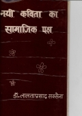 nai kavita ka samajik paksh (eBook)