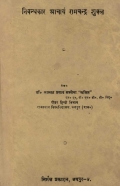 nibhandhkar acharya ramchandra shukla (eBook)