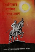 MAHARANA PRATAP (eBook)