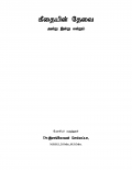 Geethaiyin Thevai (eBook)