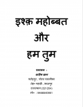 इश्क महोब्बत और हम तुम  (eBook)