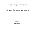 मेरे गीत:  देश, समाज और प्यार पर  (eBook)