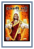 Insaani Pari: Peripheral Angel (eBook)