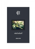 बूँदें (eBook)