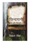 ZINDAGANI (eBook)