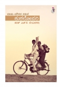 ಕುಶಲೋಪರಿ (eBook)