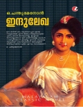 ഇന്ദുലേഖ ( Indulekha) (eBook)