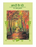 शब्दों के परे (eBook)