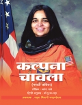 Kalpana Chawla