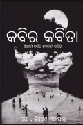 କବିର କବିତା