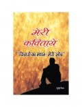 MERI KAVITAYEN (eBook)