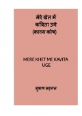 शब्दों की कड़ाही से (eBook)