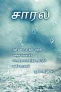 சாரல் (Color Print)