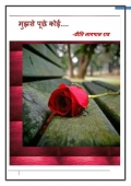 मुझसे पूछे कोई.... (eBook)