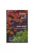 Mohabbat Ki Baatein (eBook)