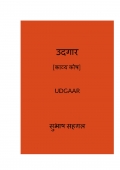 उदगार (eBook)