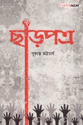 Charpotro (ছাড়পত্র)