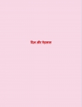 दिल और ऐहसास (eBook)