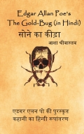 The Gold-Bug [in Hindi]