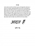 आदत है  (eBook)