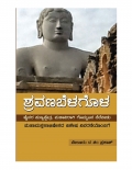 Shravanabelagola - Jainara Punyakshetra (eBook)