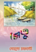 সেতু   SETU