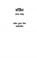 वर्जिन (eBook)