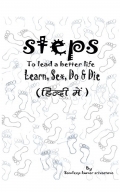 STEPS (In Hindi) (eBook)