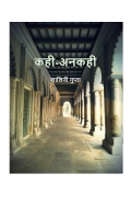 कही-अनकही (eBook)