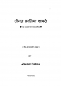 Zeenat Fatima Shayari  (eBook)