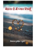 Behtar Hai Main Pyar Likhun (eBook)