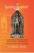 SrimanMadhwastakam