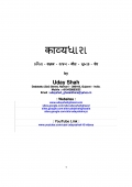 KavyaDhara (Kavita-Ghazal-Bhajan-Geet-Muktak-Sher) (eBook)