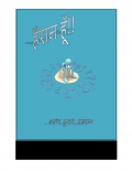 हैरान हूँ (eBook)